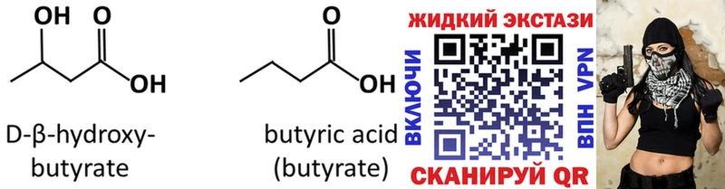 где купить наркоту  Воткинск  БУТИРАТ жидкий экстази 