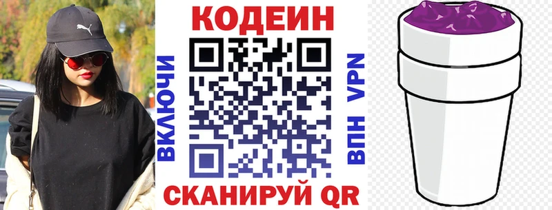 Кодеин напиток Lean (лин) Воткинск